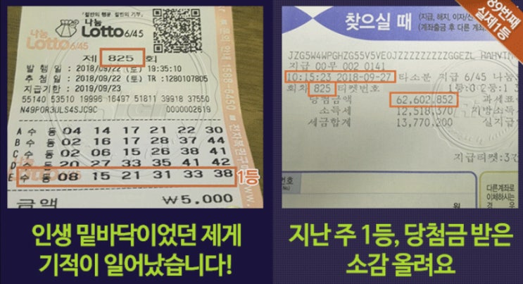  [로또] 1등번호 받았다는데 기사에도 나왔네요
