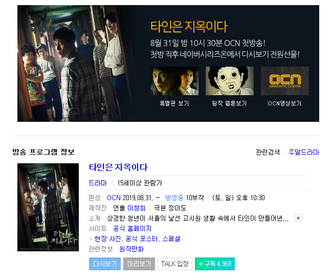 (웹툰)타인은 지옥이다