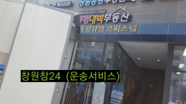  창원참24  *용달ㆍ운송서비스 *(포장용)자재제공서비스 *(창원)오피스텔이사ㆍ소형이사