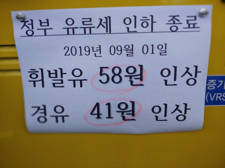  오늘 꼭 주유하세요. 정부 유류세 인하 종료