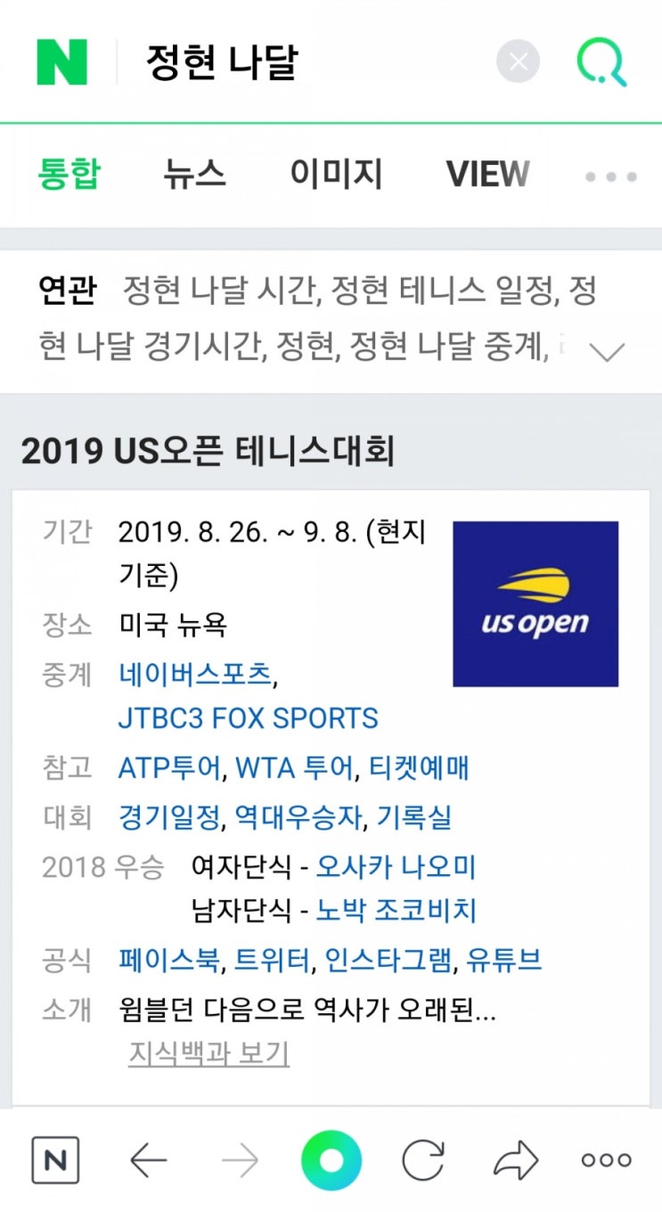  정현   &  나달~랭킹160위 랭킹2위  16강진출위해 우상과 맞대결