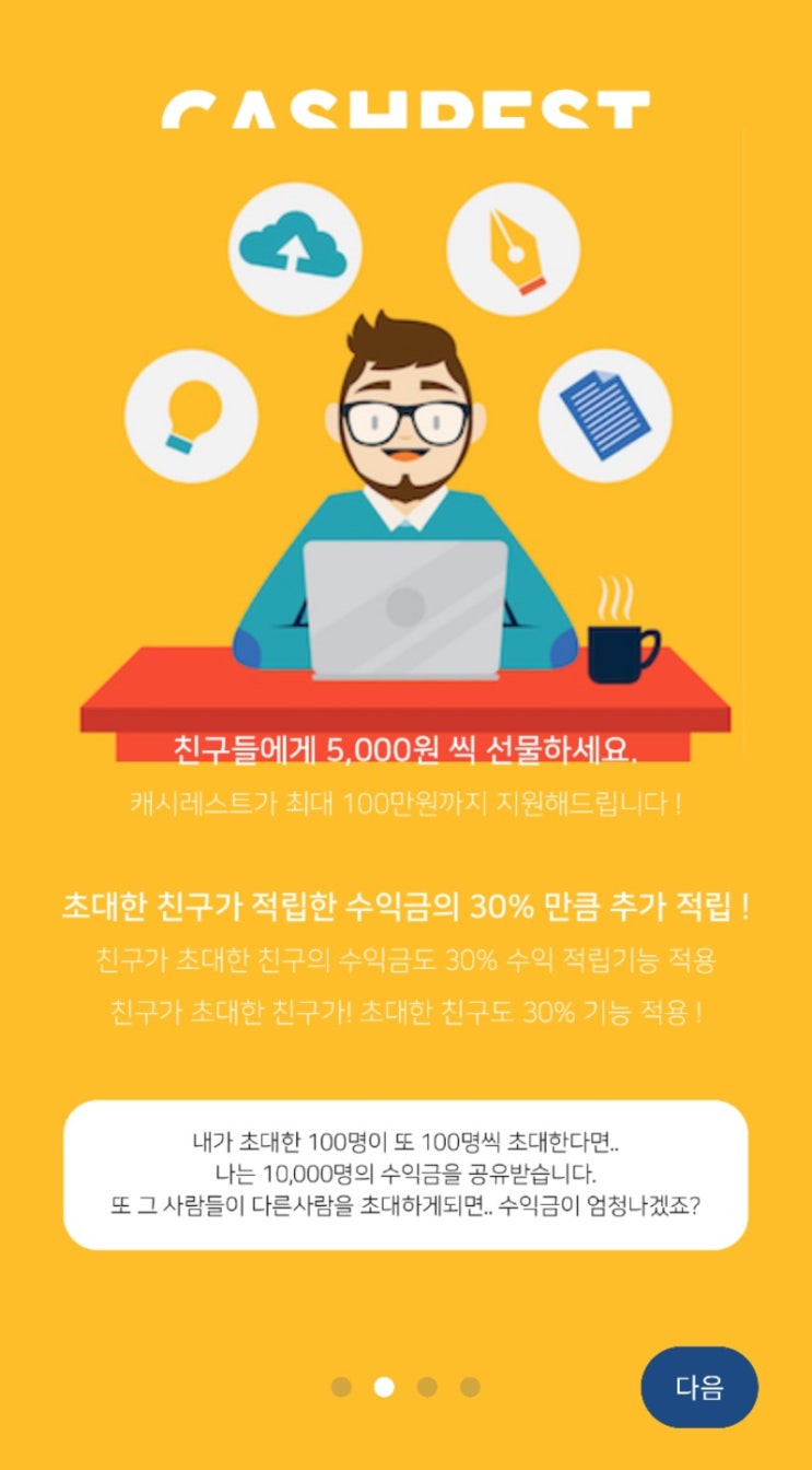  용돈버는 어플 캐시레스트(추천인 : Fullmoon)