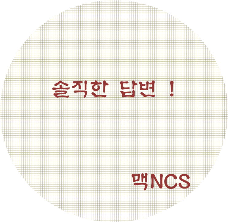  맥NCS [공기업Q&A] 올해 하반기 가능성이 없을 것 같아요. 10월부터 공기업 인턴이라도 해야할까요?