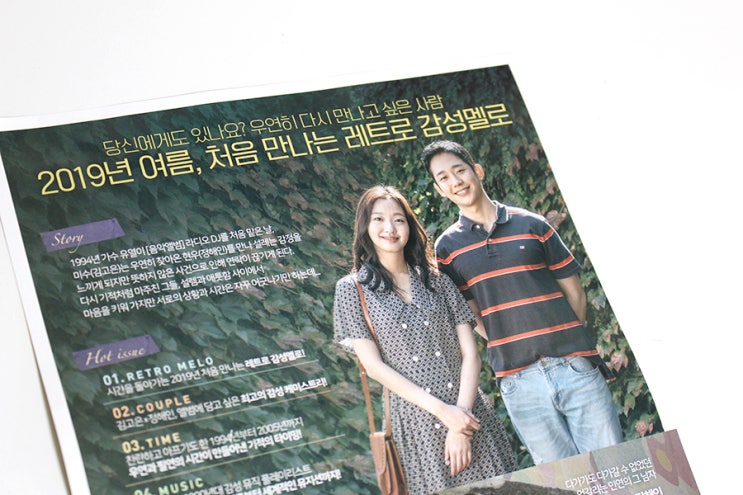  청춘감성멜로, 유열의 음악앨범 영화 봤어요 ^ㅁ^
