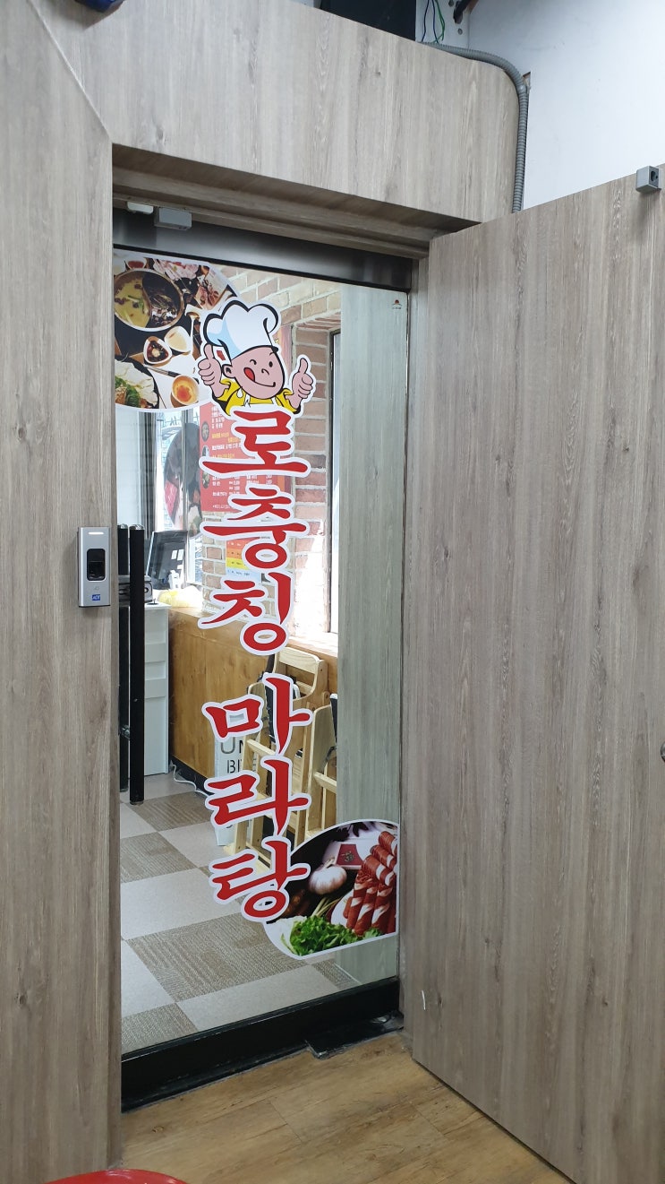  대전 배재대 마라탕 맛집 로충칭