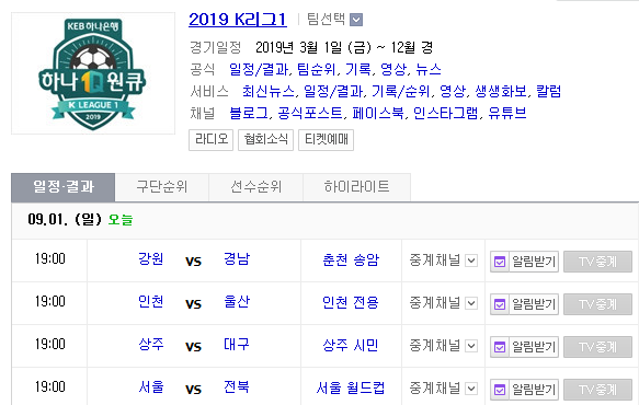 2019.09.01 K리그(프로축구) (상주상무 대구FC | FC서울 전북현대) 2019.09.01 K리그(프로축구) (상주상무 대구FC | FC서울 전북현대)