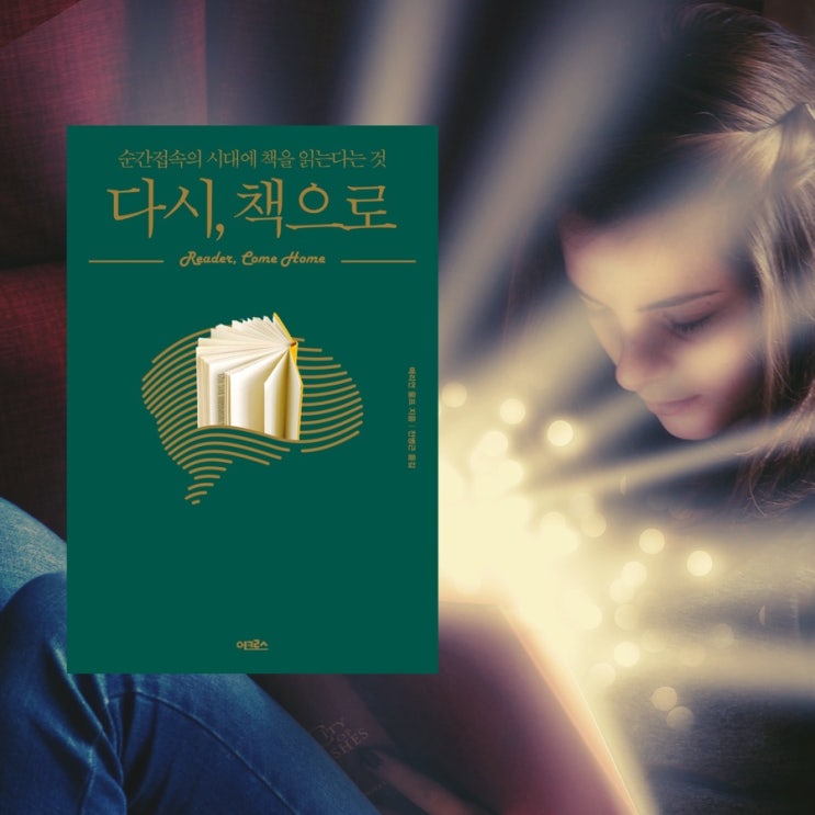  다시, 책으로 :: 메리언 울프