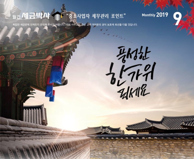  근로장려금 추석 전 지급…기한후신고 12월 2일까지