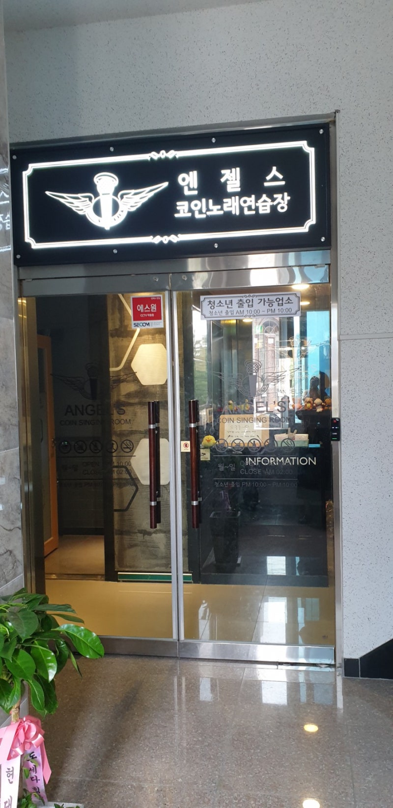 전북/익산]익산데이트장 추천 코인노래방 - 전북 익산 수정점 엔젤스코인노래연습장 : 네이버 블로그