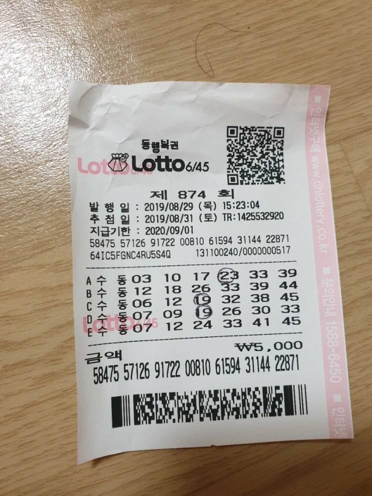  874회 로또..  물건너갔다