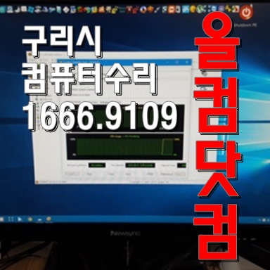 화면 깨짐 현상 출장AS 구리시 컴퓨터수리 그래픽카드 교체 윈도우10 재설치