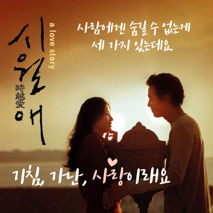 [영화]시월애 명대사