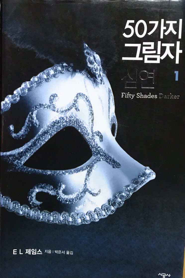  [books] 50가지 그림자(심연)