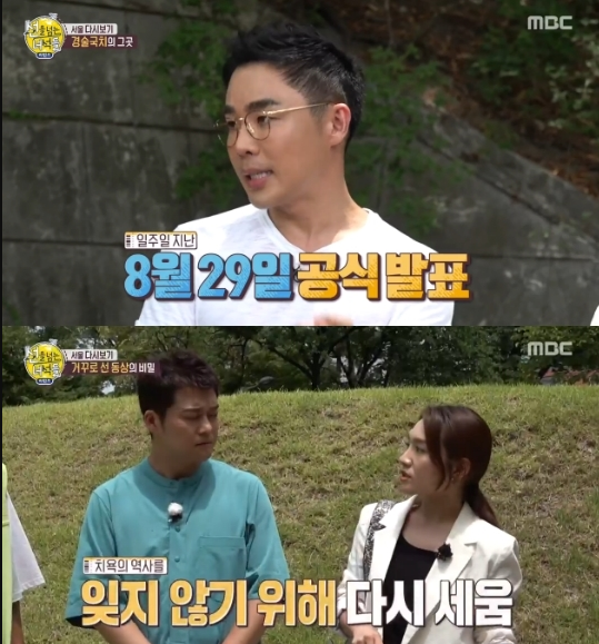   '선을 넘는 녀석들 리턴즈'  최희서·김종민, 남산→경교장까지 "역사는 가까이에"