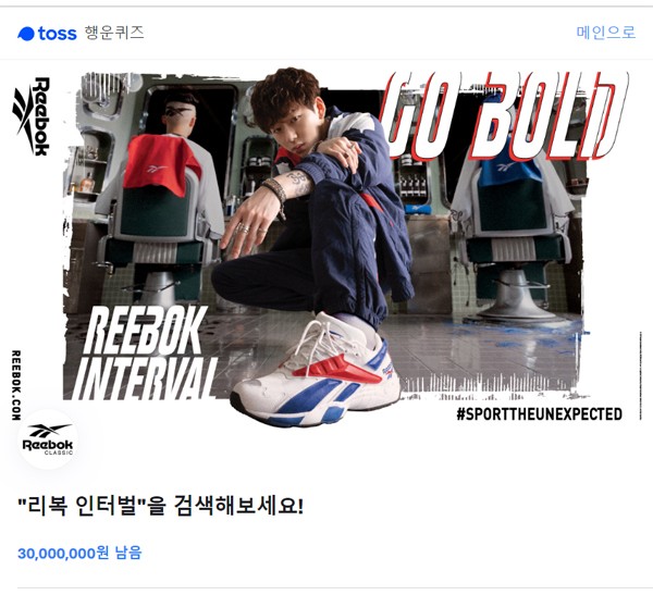 '리복 인터벌' 토스 행운퀴즈 정답은? '리복 인터벌' 토스 행운퀴즈 정답은?