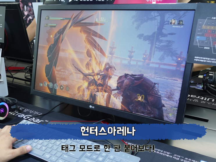  헌터스아레나 태그매치 후기, 타격감과 디테일이 살아있다!