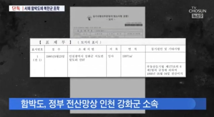  인천 강화의 작은 섬, 함박도에 북한군이 진지를 구축해??? 이게 평화 프로세스야?