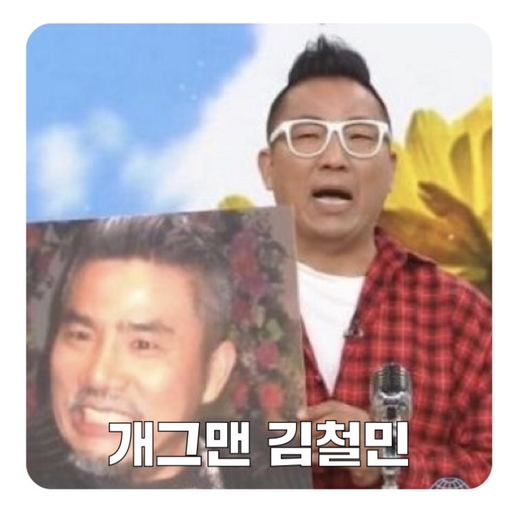  개그맨 김철민 폐암 말기, 형 너훈아 누구? + 유재석 병문안