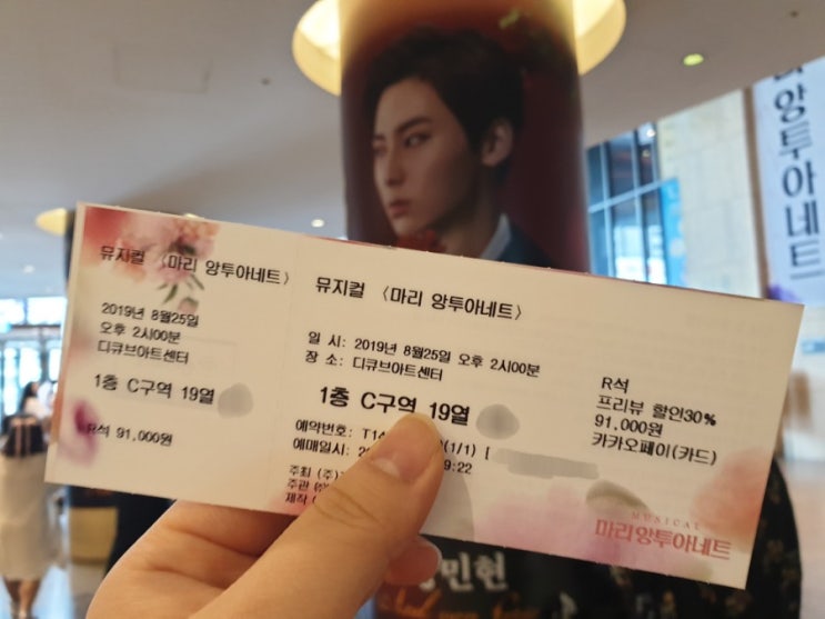  뮤지컬 <마리앙투아네트> 190825 황민현 프리뷰 공연 후기