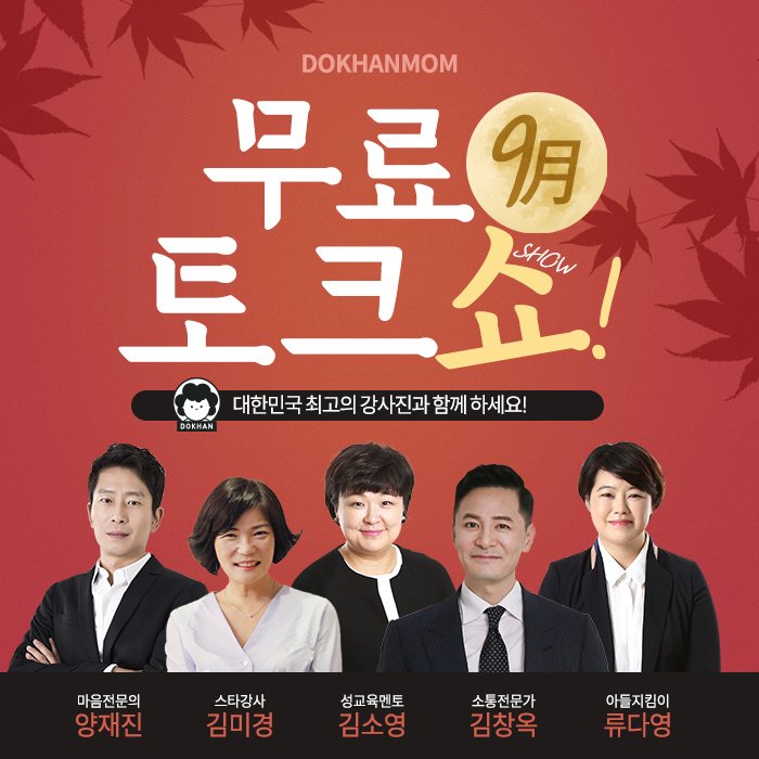  9월강연 독한엄마 신청하고 백화점상품권받자!