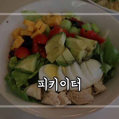 강남파이낸스센터 맛집 피키이터, 역삼역 브런치 냠냠