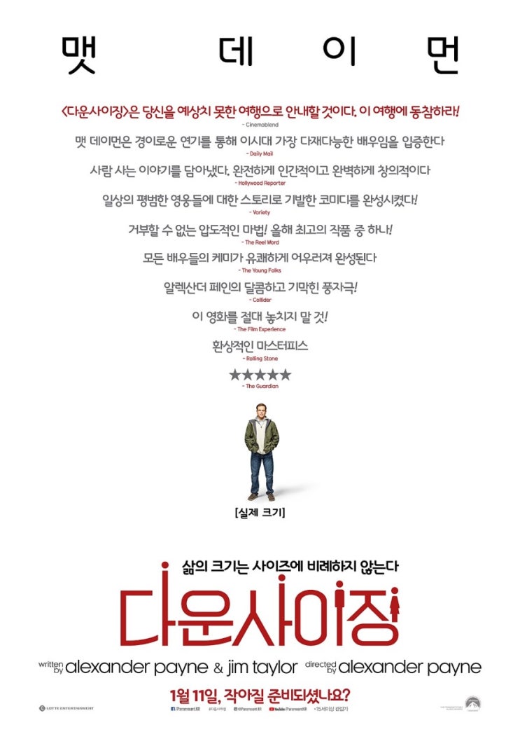  다운사이징- 2018작