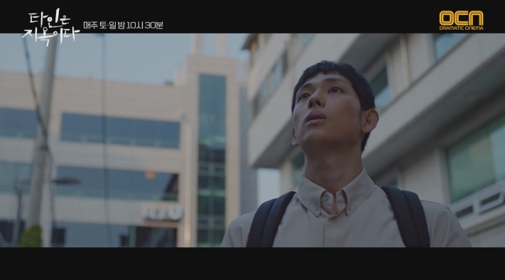 타인은 지옥이다 드라마 줄거리 인물관계도 