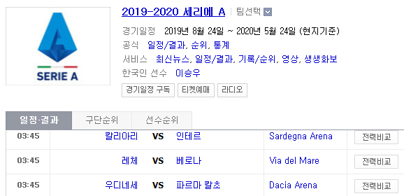 2019.09.01 세리에A (칼리아리 인터밀란 | 레체 베로나 | 우디네세 파르마) 2019.09.01 세리에A (칼리아리 인터밀란 | 레체 베로나 | 우디네세 파르마)