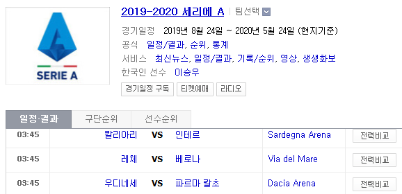 2019.09.01 세리에A (칼리아리 인터밀란 | 레체 베로나 | 우디네세 파르마)