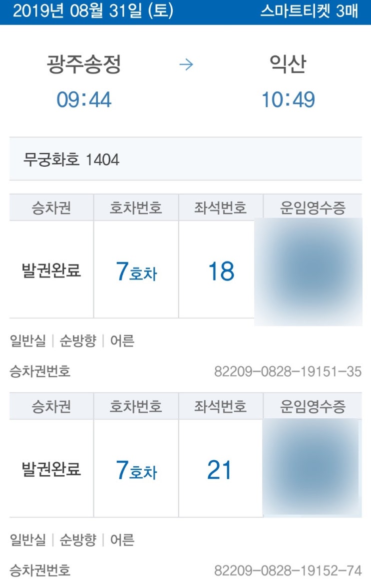  광주 -> 익산 당일치기 (산정호수가든/ 교도소세트장/ 액션하우스/ 오르도/ 부광족발/ OB엘베강)