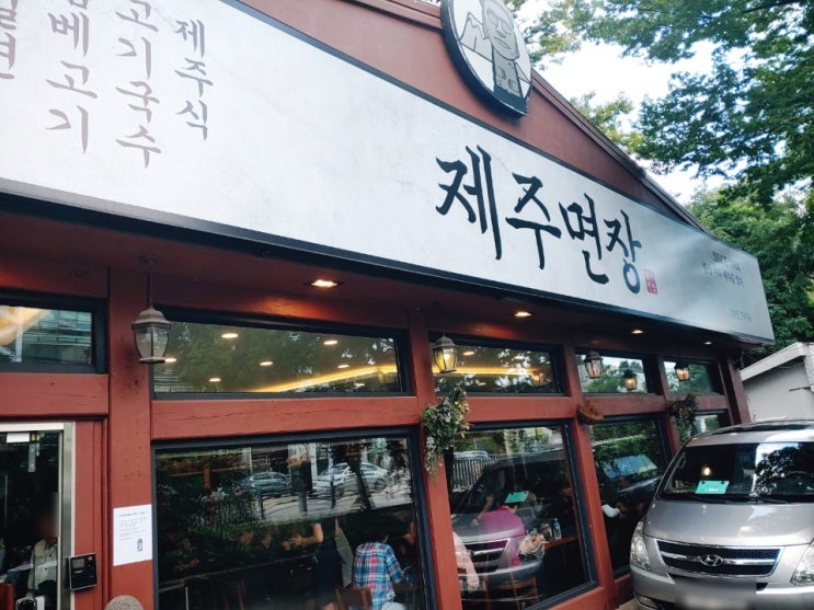 평창동맛집 제주면장 고기국수 리얼 후기