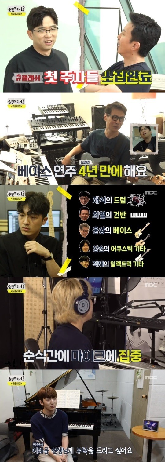 '놀면 뭐하니?' 유플래쉬, 이적X유희열부터 상순·윤상·적재·선우정아 등 초호화 라인업 '놀면 뭐하니?' 유플래쉬, 이적X유희열부터 상순·윤상·적재·선우정아 등 초호화 라인업