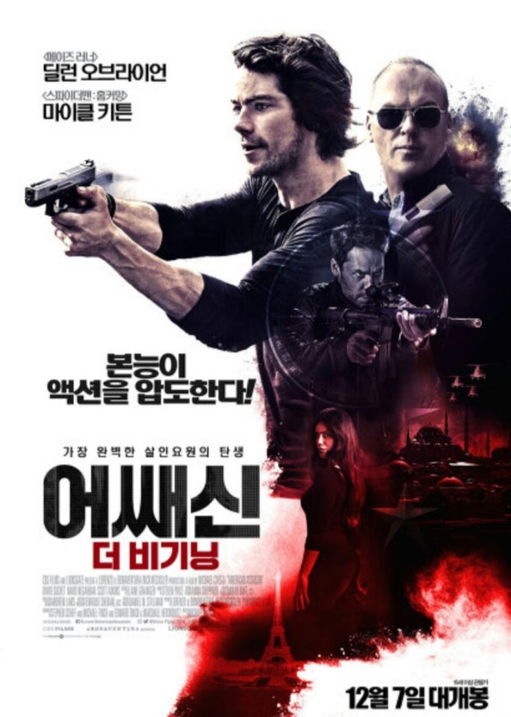  어쌔신: 더 비기닝  American Assassin