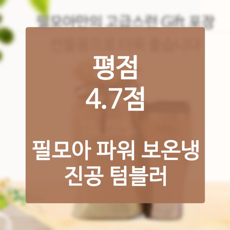  안새는텀블러 반드시 떨어뜨려선 속상한 역전의 찬스
