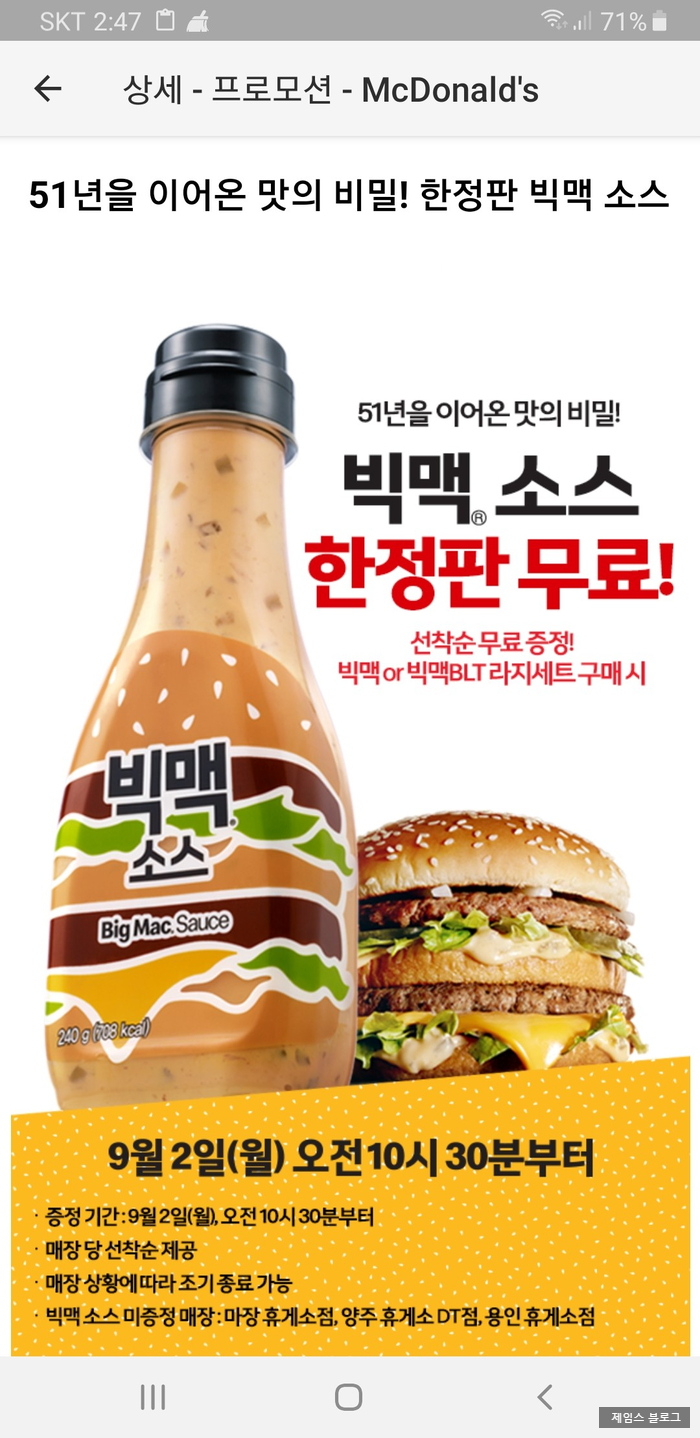  맥도날드 9월 이벤트 & 할인쿠폰 / 빅맥 소스 무료 증정 / 글로벌 빅맥 원정대 / 솔티 카라멜콘 1+1 / 콘파이 / 마이보이스 / 무료커피