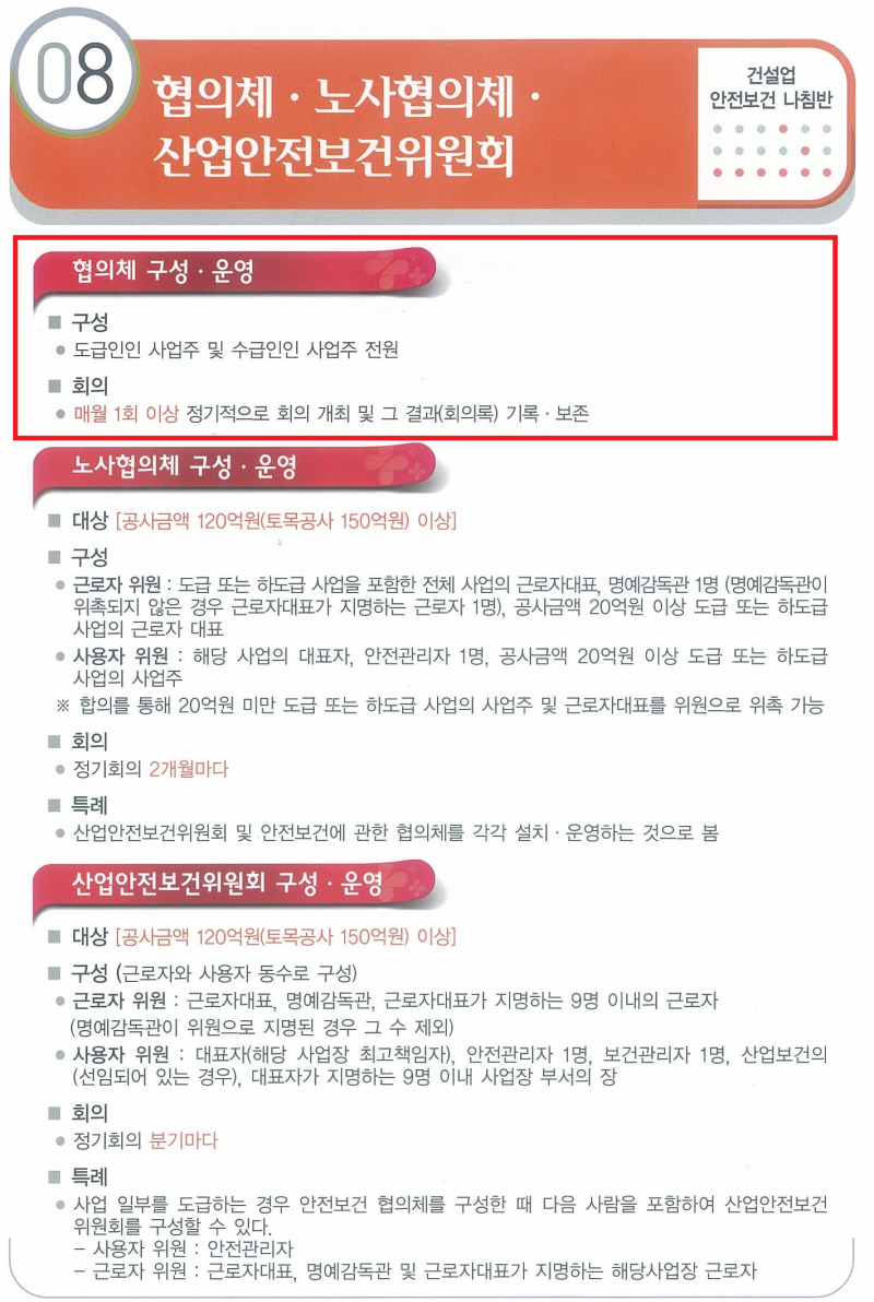 위생시설 설치(산업안전보건법 제29조 제9항)