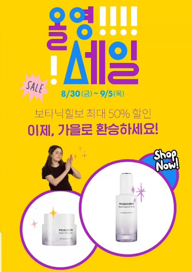  올리브영 SALE, 보타닉힐보 특가:: 올영 세일 최대 60%