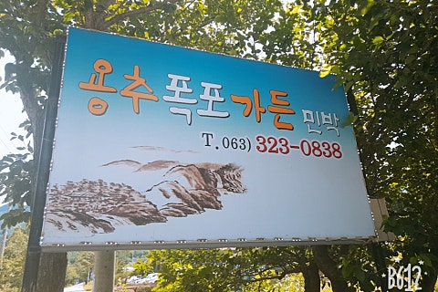 용추폭포가든 이미지