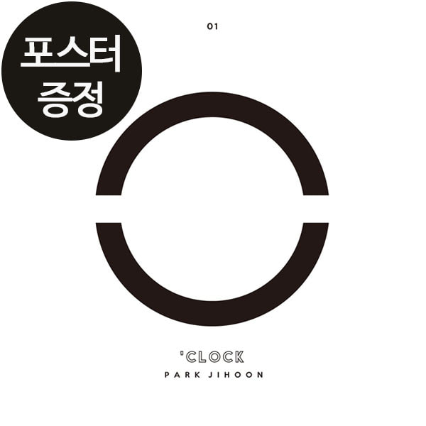  (포스터 증정) 워너원 박지훈 미니앨범 1집 O CLOCK 러브 LOVE