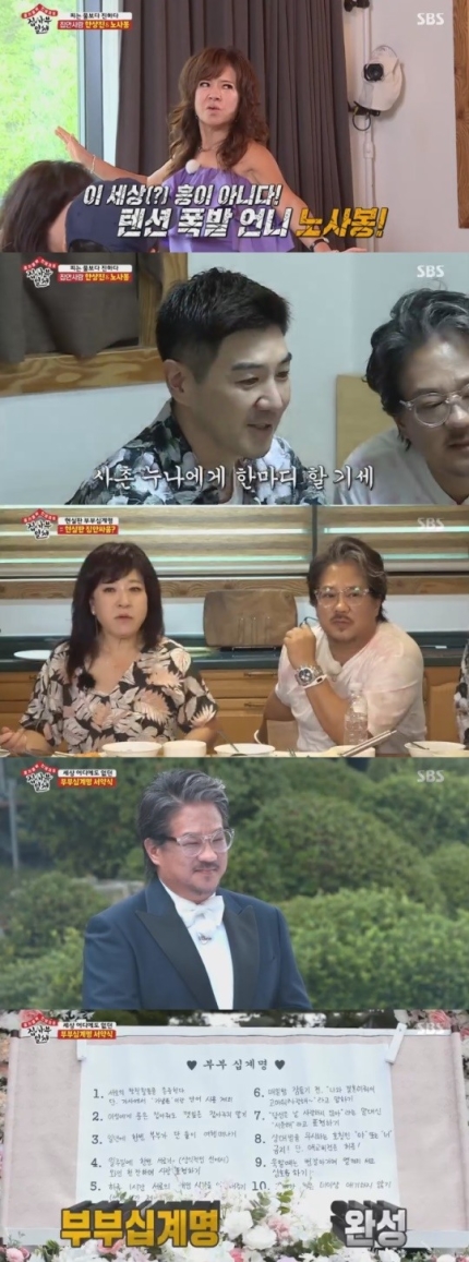 ‘집사부일체’ 노사연이무송, 한상진X노사봉과 함께 ‘흥 폭발’ 부부십계명 조정 ‘집사부일체’ 노사연이무송, 한상진X노사봉과 함께 ‘흥 폭발’ 부부십계명 조정