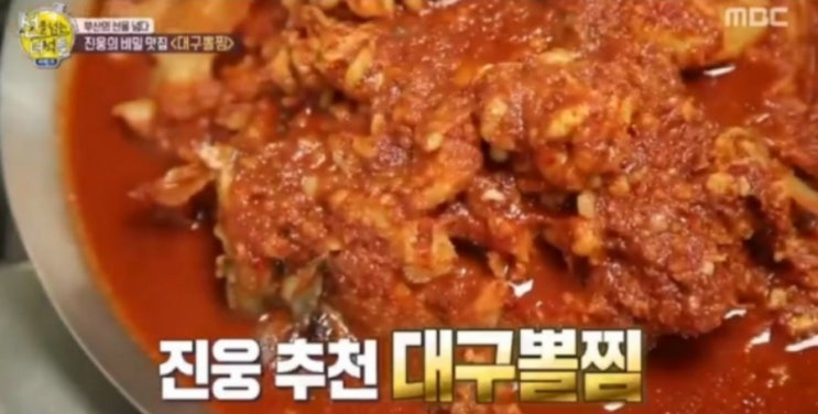  [선을넘는 녀석들] 조진웅대구뽈찜 마늘가득 부산남구 길목식당
