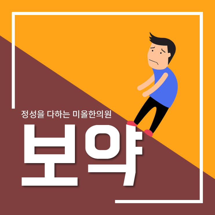  구월동 성장클리닉 영종하늘도시 한의원 활력을 찾자