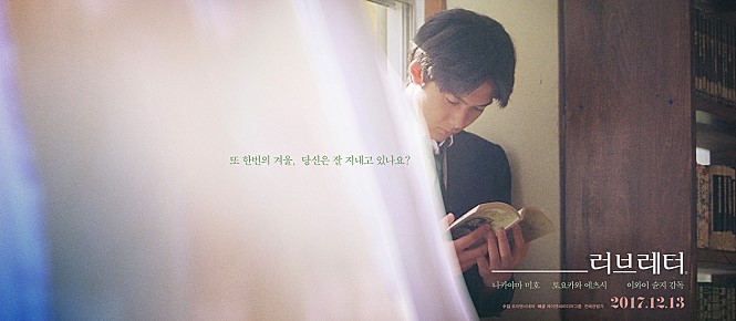 첫사랑 고전 영화 러브레터(Love Letter), 그리고 A형남자