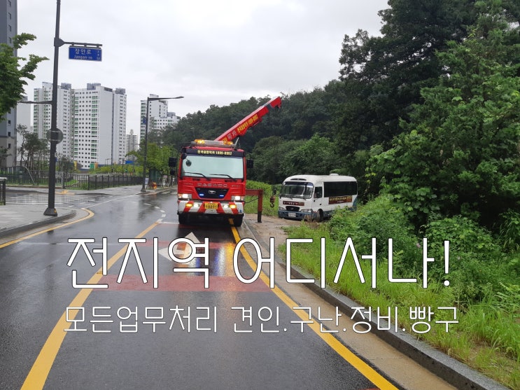  [렉카 정비 빵구] 1599ㅡ4984 모든출동 음성 진천 안성 천안 평택 "대형전문"