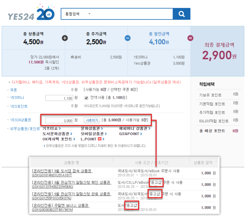 Yes24와 알라딘, 적립금으로 책 사기. : 네이버 블로그