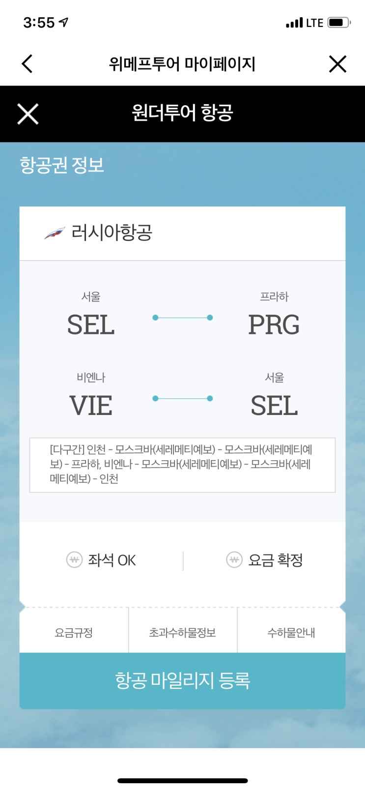 동유럽여행을 가게 되었어요~ 급여행 항공권 구매팁