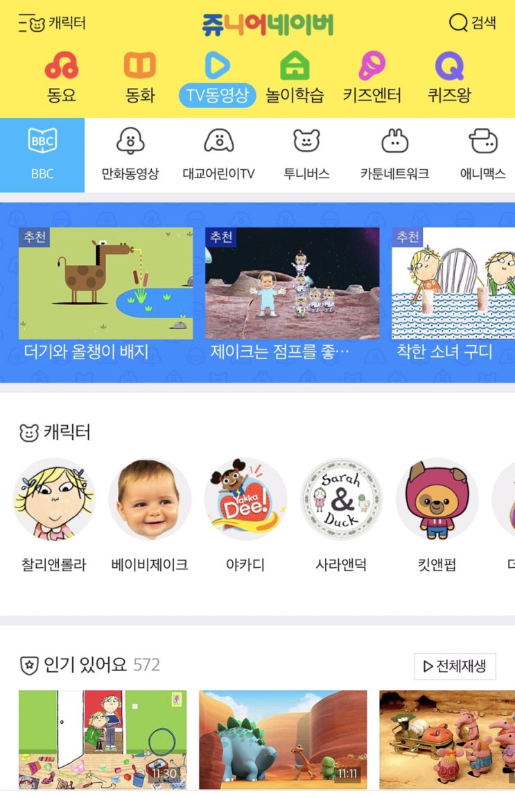  [엄마표 영어] 쥬니어 네이버 BBC 특별관을 소개합니다.
