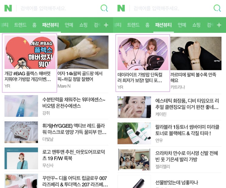  20190829 : 네이버패션뷰티 노출 "가방팝 이벤트&데이라이프"