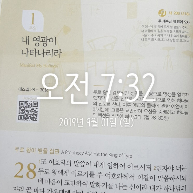  #190 바이블타임-성경1독 / 내아들아 by 장욱조