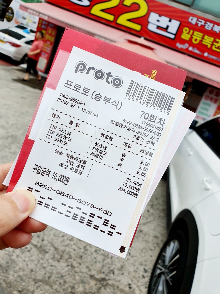  프로토 70회차 경기 분석 < 해외축구 > 경기 일정 2019, 09, 02